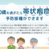 帯状疱疹予防.jp｜帯状疱疹の原因から症状・予防について