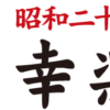 株式会社幸楽苑の公式ウェブサイトです。　期間限定メニュー「台湾野菜まぜめん」登場